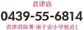 Someday beauty 君津店 0439-55-6814